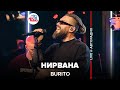 Burito - Нирвана (LIVE @ Авторадио)