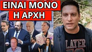 ΤΟΝ ΣΤΕΛΝΟΥΝ ΣΤΟ ΕΙΔΙΚΟ ΔΙΚΑΣΤΗΡΙΟ - Άρχισε και για Μαζωνάκη