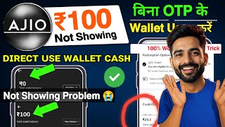 Ajio ₹100 Free shopping Without OTP 🔥 AJIO ₹100 Wallet Cash Not Showing | ajio free delivery trick  screenshot 4