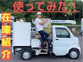 小さな巨人!軽ベースの高所作業車、その実用性に迫る!キャリイ タウンマスター SC05ARN【 在庫車紹介 】