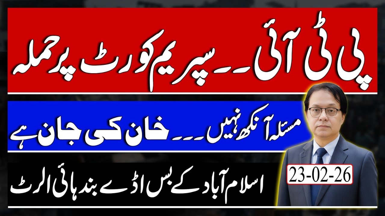 PTI & Supreme Court - Islamabad On High Alert - Afghanistan Threat To Attack Pakistan? Isar Rana 