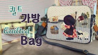 [ENG] 퀼트 크로스 가방 만들기/Quilted Crossbody Bag Tutorial/Quilted bag