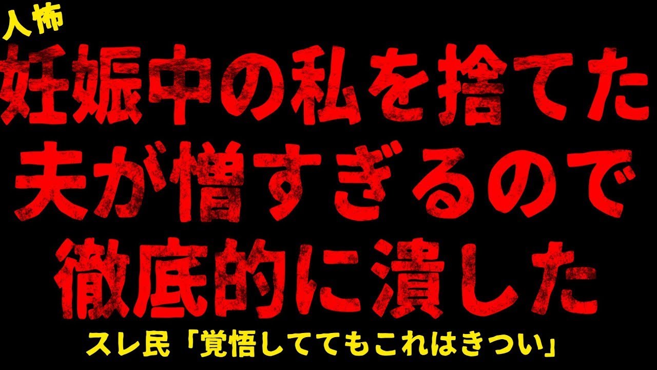 【2chヒトコワ】夫の衝撃の姿【ホラー】【人怖スレ】