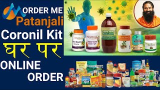 PATANJALI PRODUCT ONLINE || ORDER ME PATANJALI APP || CORONIL KIT || VOCAL FOR LOCAL || BABA RAMDEV screenshot 1