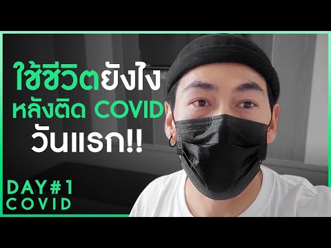 เฮียใช้ชีวิตยังไง?? หลังติด Covid วันแรก!!!! | COVID-19 The Memory EP.1