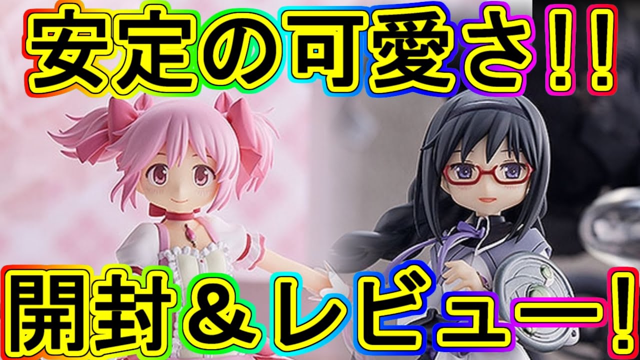 マギレコ：まどか＆ほむら！お値段以上のPOPUPフィギュア！～マギア