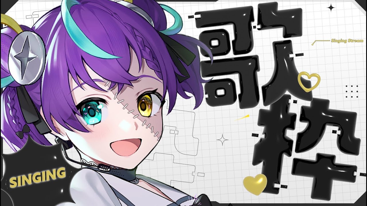 【#定期歌枠 / #karaoke 】いい歌声と酔っ払いは共存できるのか【#怪音つくり/Vtuber】 #縦型歌枠 #vtuber