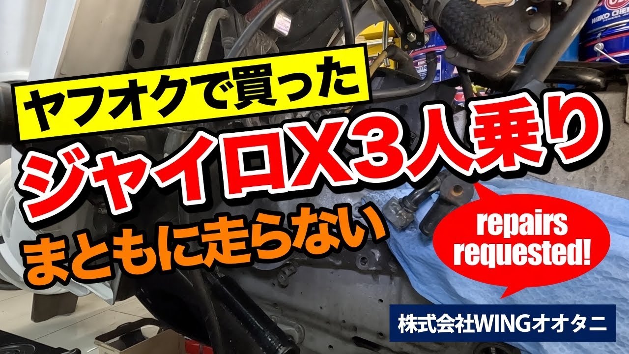 Repairing a 3-seater Gyro X bought on Yahoo Auctions because it