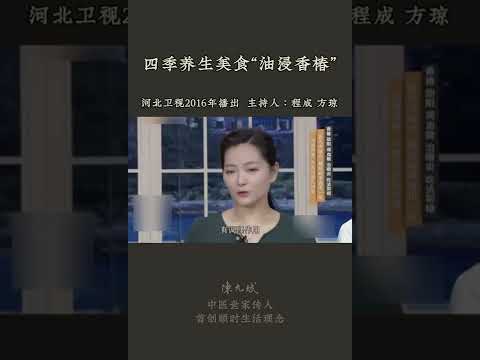 香椿补阳暖脾胃，做成“油泡香椿”，可以吃一年 #补阳 #暖脾胃 #香椿 #降糖 #养生美食 #中医养生 #食疗 #饮食养生 #饮食营养 #健康 #养生 #允斌顺时生活 #饮食养生作家陈允斌