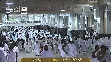 سورة سبأ Saba - سعد الغامدي  Saudi Quran HD