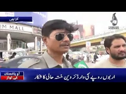 City Warden KMC Ka Dosra Bara Mehkma...Beshumar Masail Ka Shikar | Aaj Pakistan Ki Awaz | Aaj News
