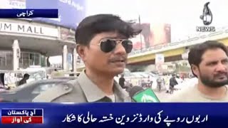 City Warden KMC Ka Dosra Bara Mehkma...Beshumar Masail Ka Shikar | Aaj Pakistan Ki Awaz | Aaj News