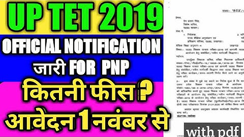 UP TET 2019 NOTIFICATION | UP TET 2019 OFFICIAL NOTIFICATION | UP TET 2019 LATEST UPDATED