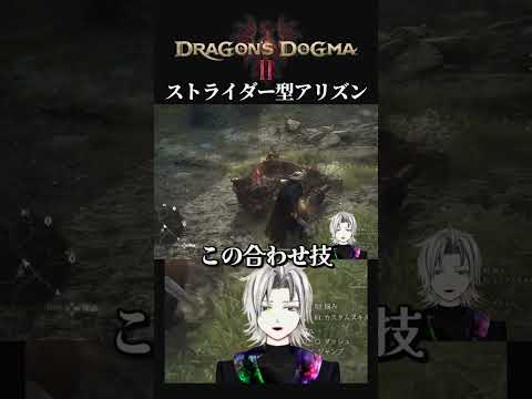 【アーチャー×シーフ】爆発矢との合わせ技が強すぎる #shorts #dragonsdogma2