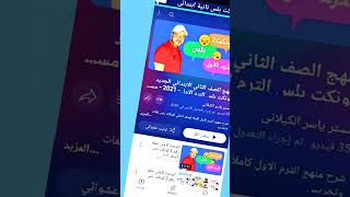 تطبيق مستر ياسر الكيلاني على جوجل بلاي - اختبارات تفاعلية وتقييم أداء #learning screenshot 4