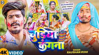 #Video | #Raushan Rohi | चुडिया कंगना | Ft, #Sonu Yadav |...