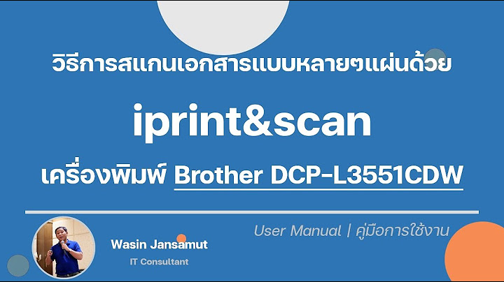 วิธี ถ่ายเอกสาร เครื่อง ป ริ้น Brother DCP T220