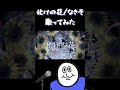 【女性vo】化けの花/なきそ【歌ってみた】