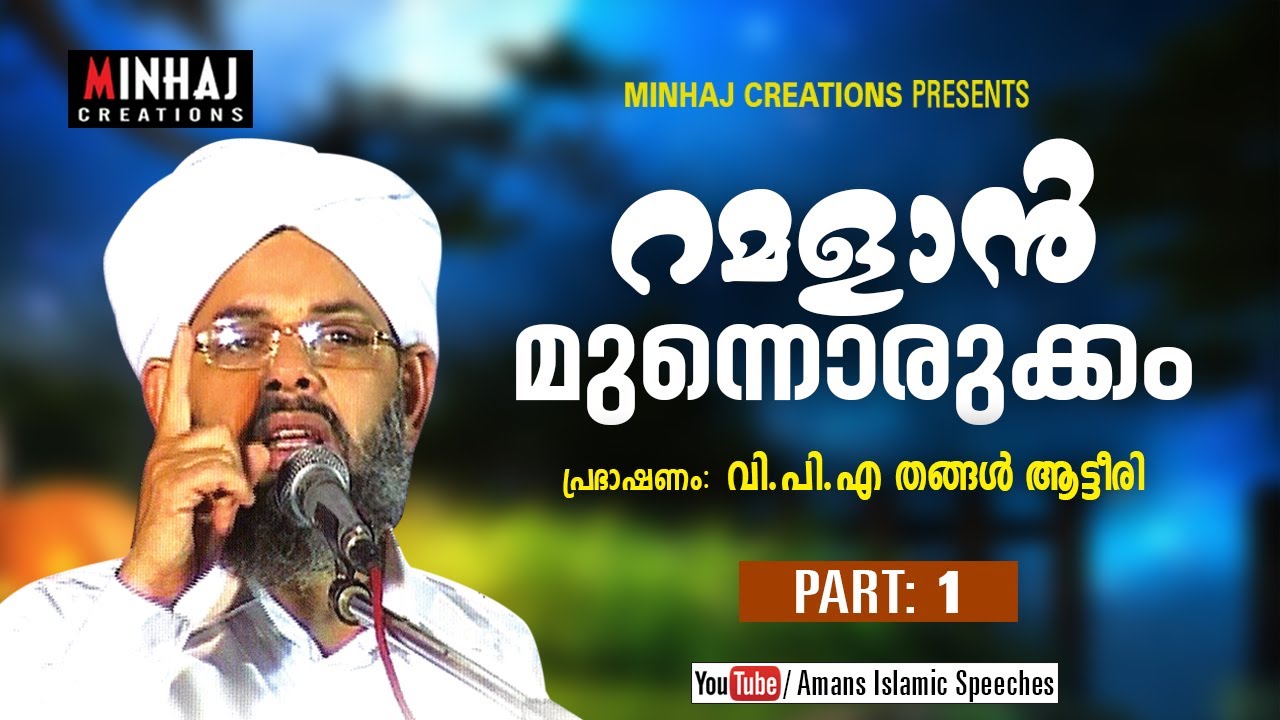 Ramalan Munnorukkam | V P A Thangal Atterri Part 1 | 2019