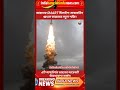 #breakingnews #SMARTMissile#DRDO#IndianNavy#ASW#NavalDefense#IndiaDefense#MaritimeSecurity#NavalPow.