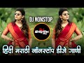 Nonstop Marathi &amp; Hindi Dj Songs - Trending Dj Song Nonstop 2026 - नॉनस्टॉप डीजे गाणी |Active Pad P6