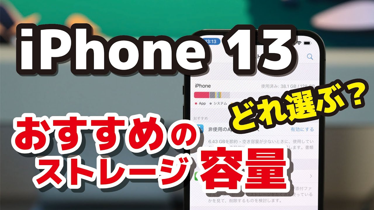 What storage capacity should you choose for the iPhone 13? Is 