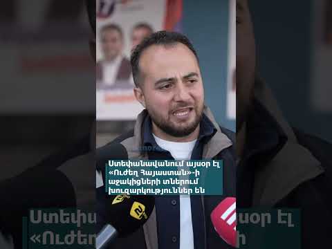 Ստեփանավանում այսօր էլ «Ուժեղ Հայաստան»-ի աջակիցների տներում խուզարկություններ են