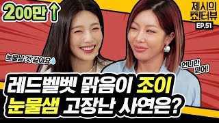Why did Joy of Red Velvet shed tears during the interview?《Showterview with Jessi》 EP.51 by Mobidic