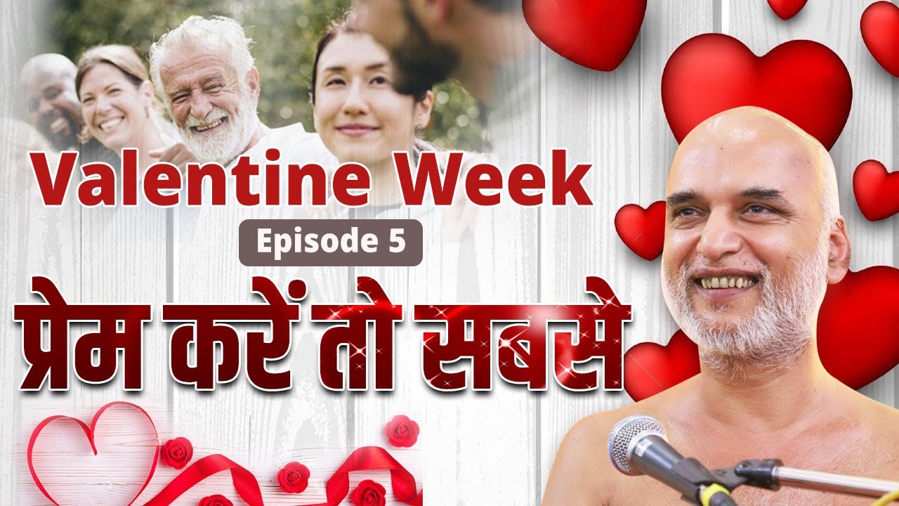 प्रेम करें तो सबसे | 11 Feb 2024 | Episode 5 | Valentine Week Series | Muni Veersagar Ji Maharaj