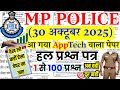 MP police constable previous year paper | MP Police Constable Previous Year Question Paper