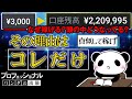 元手3000円から200万円稼ぐ過程で知れる・真似できるお金の増やし方！プロの勝ち方・思考を全て伝える