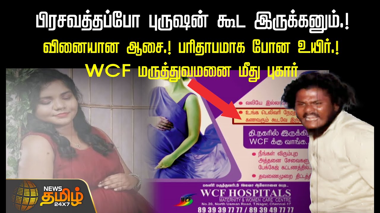 பிரசவத்தப்போ புருஷன் கூட இருக்கனும்.!வினையான ஆசை.! பரிதாபமாக போன உயிர்.! | Pregnant lady | Husband