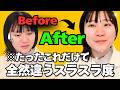 【比較してみた】ビフォーアフターでこんなに違う！簡単英語学習法！