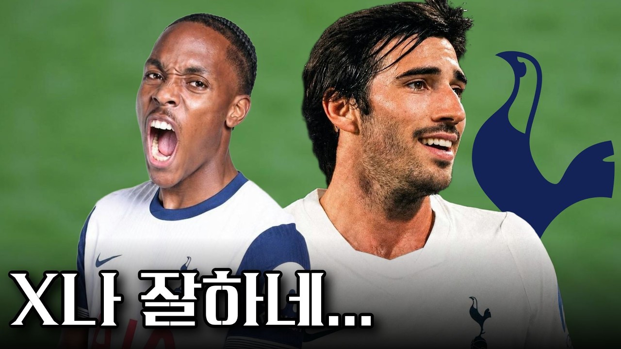 토트넘, 이렇게 변해도 되는건가요?