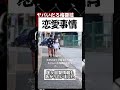 【㊗️200万再生】格闘家の熱愛報道 #皇治 #武尊