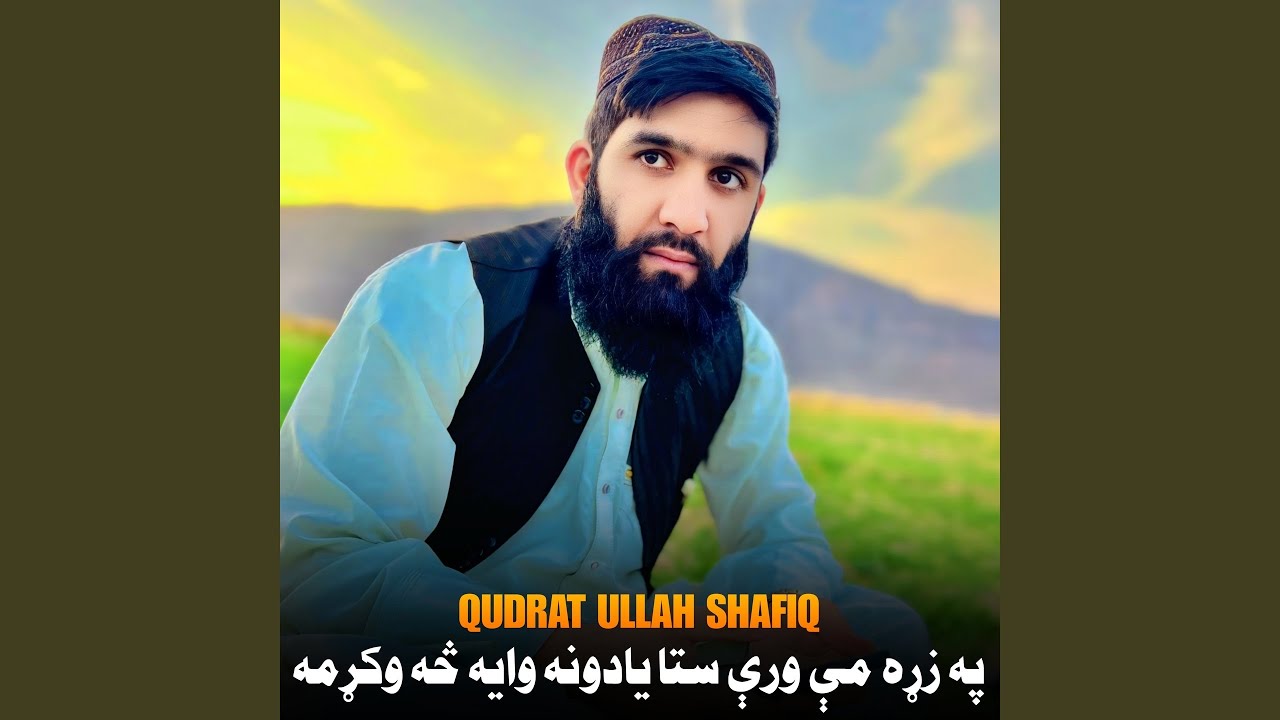 سترګې درنې شي ستا لپاره شم په لاره ویده