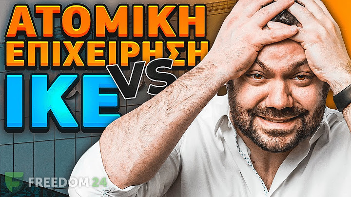 ΤΙ ΕΤΑΙΡΙΑ Ν’ΑΝΟΙΞΩ; (Ατομική Επιχείρηση vs IKE)