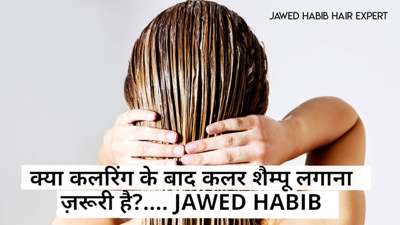 Best information on color shampoos l Jawed Habib YouTube