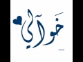 إهداء ل خوالي 