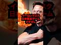 ㊗️80万再生突破🎊【日本人差別】イーロン・マスクがアサクリシャドウズにブチ切れた結果がヤバすぎ #海外の反応 #アサクリ #日本 #ロック・リー