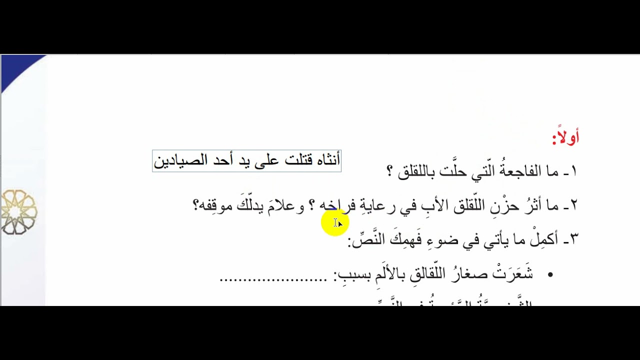 مالك الحزين تدريب تقويمي للصف السابع