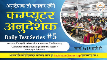 [5] Computer Anudeshak Daily Test Series | Computer Anudeshak Mock Test | Computer Anudeshak 2022