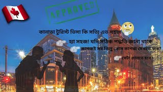 কযনড ভরমণর সবপন পরণ করত ক পরযজন? Tourist Visa Step By Step