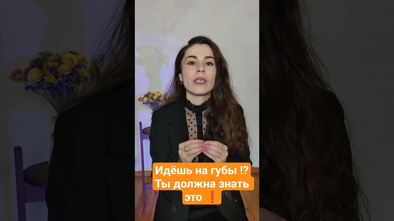 ПРАВДА ПРО УВЕЛИЧЕНИЕ ГУБ 