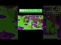 1vs4の状況、3秒でオールキルしてしまうスプラプレイヤーがいるらしい...【スプラトゥーン2】 #Shorts