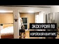 ЖИЛЬЕ В КОРЕЕ. РУМ ТУР. Наша новая квартира в Пусане/Южная Корея