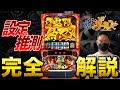 【設定推測完全版】からくりサーカスは簡単な機種!?