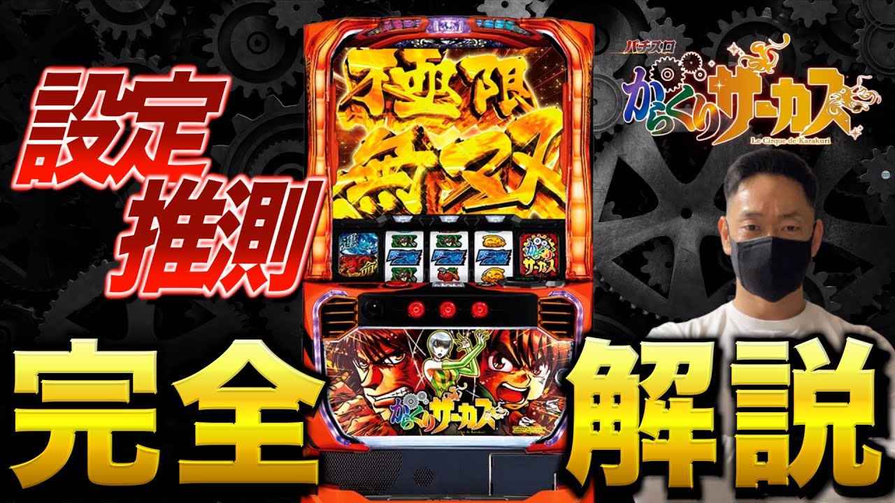 からくりサーカス フルオート基盤 からくりサーカス中毒者の手記｜ざわお