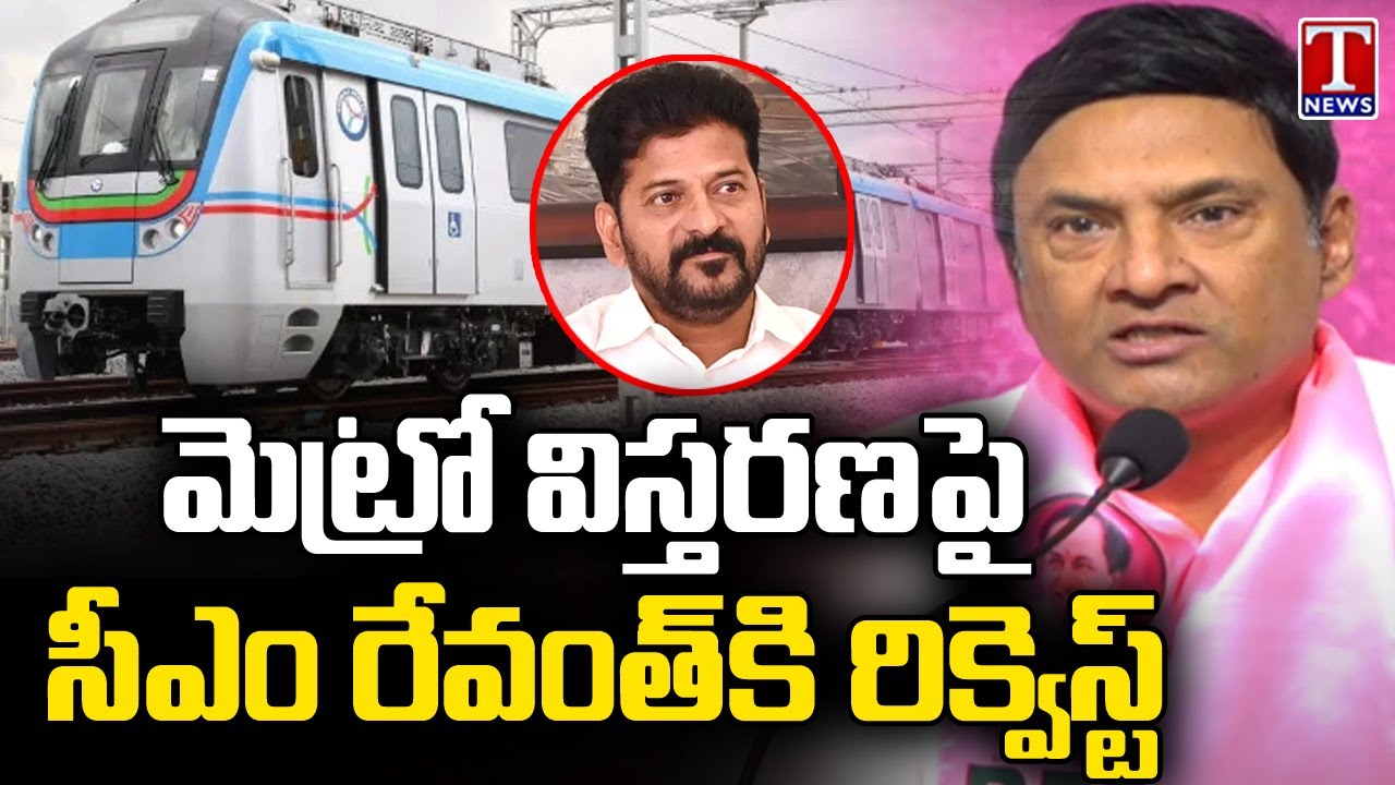 BRS MLA Marri Rajashekar Reddy Request To CM Revanth Reddy Over Metro ...