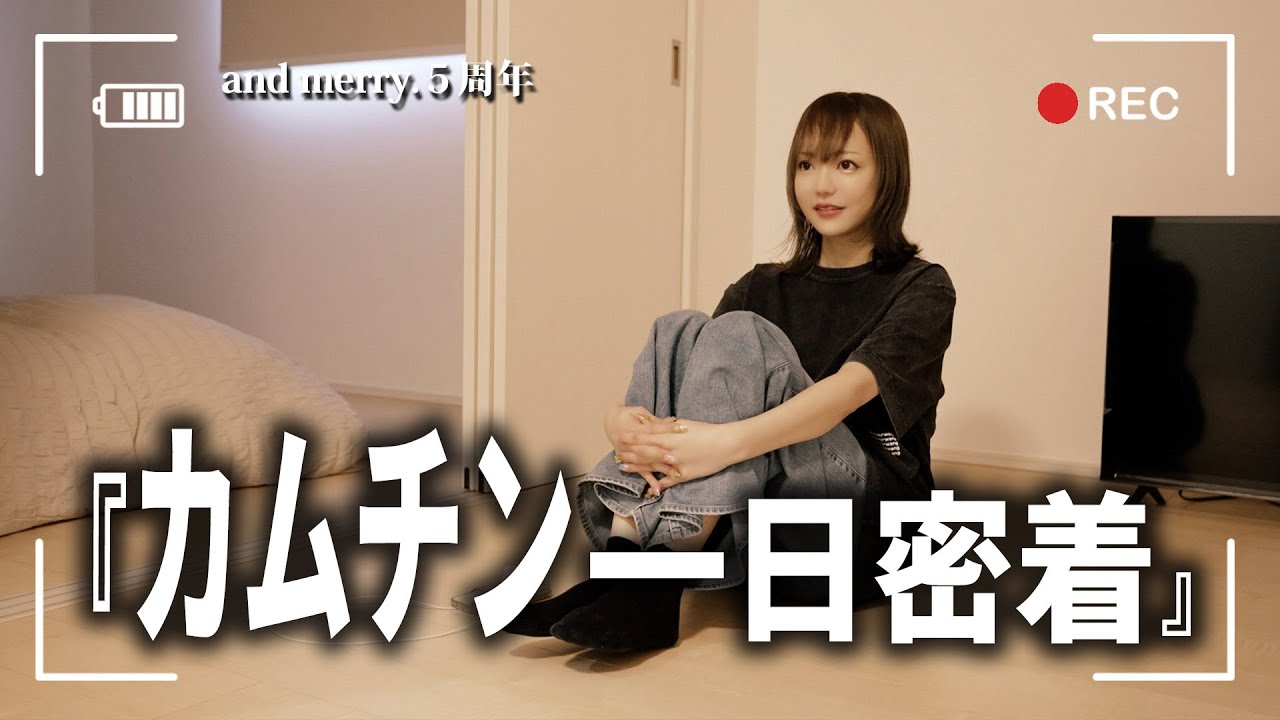 【一日密着】人生で一番つらい時期を越えて…たどり着いた５周年